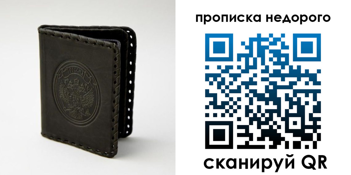прописка гарантия в Фокино