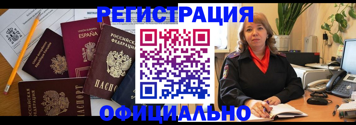 прописка для военкомата в Фокино