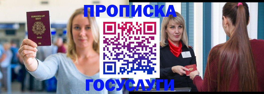 временная регистрация для школы в Фокино