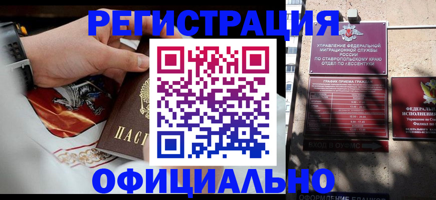 купить прописку в Фокино