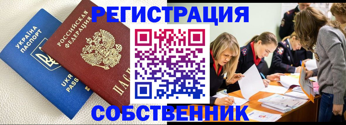 временная регистрация 2025 в Фокино