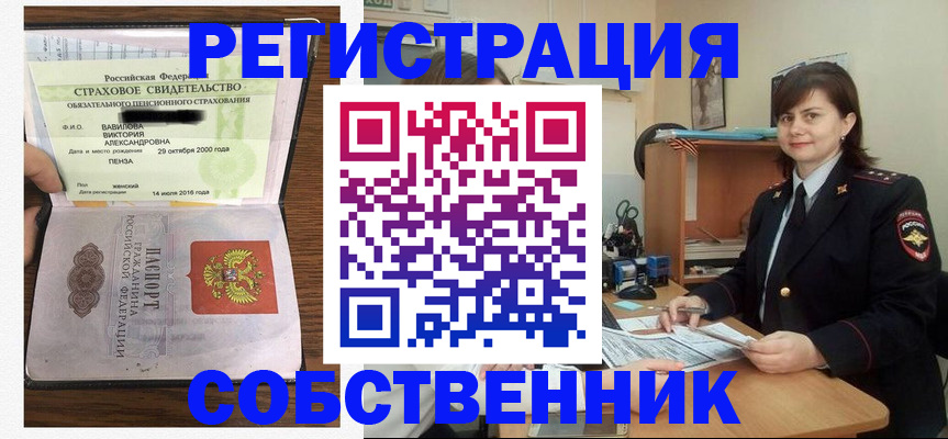 прописка 2025 в Фокино