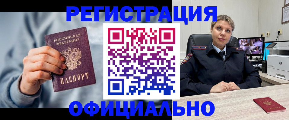 прописка для работы в Фокино