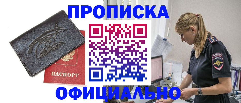 где прописаться в Фокино