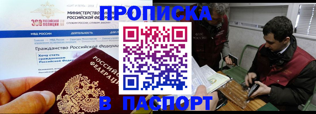 прописка от собственника в Фокино